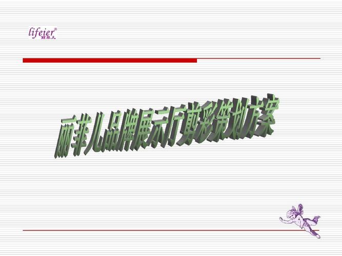 商场开业策划方案 酒店开业庆典策划方案 成果展示方案 展览展示方案